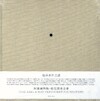 A Search for the Universal (Chinese version) - Axel Vervoordt, May Vervoordt, Jacqueline Grandjean, Emma Crichton-Miller (ISBN 9789464788525)