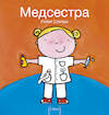 De verpleegkundige (POD Oekraïense editie) - Liesbet Slegers (ISBN 9789044849929)