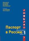 Paspoort voor Rusland 1 Werkboek - Nadja Louwerse (ISBN 9789061433507)