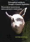 Philosophical and Poetic Thought of Russian Symbolism. - Victor Dmitriev (ISBN 9781952799259)