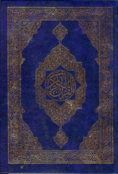 Al Azhar, Quraan Arab Arab 14X21 - Ibrahiem M. Al Azhar (ISBN 9789070971441)